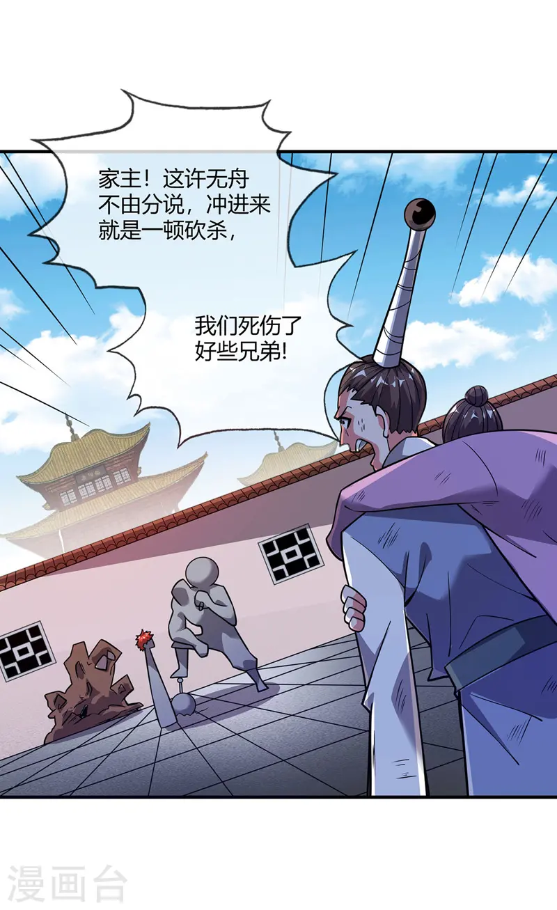 第44话 怒为红颜 第2页