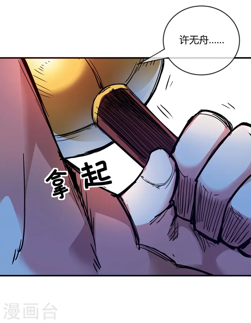 第44话 怒为红颜 第3页