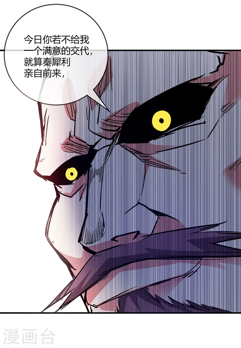 第44话 怒为红颜 第4页