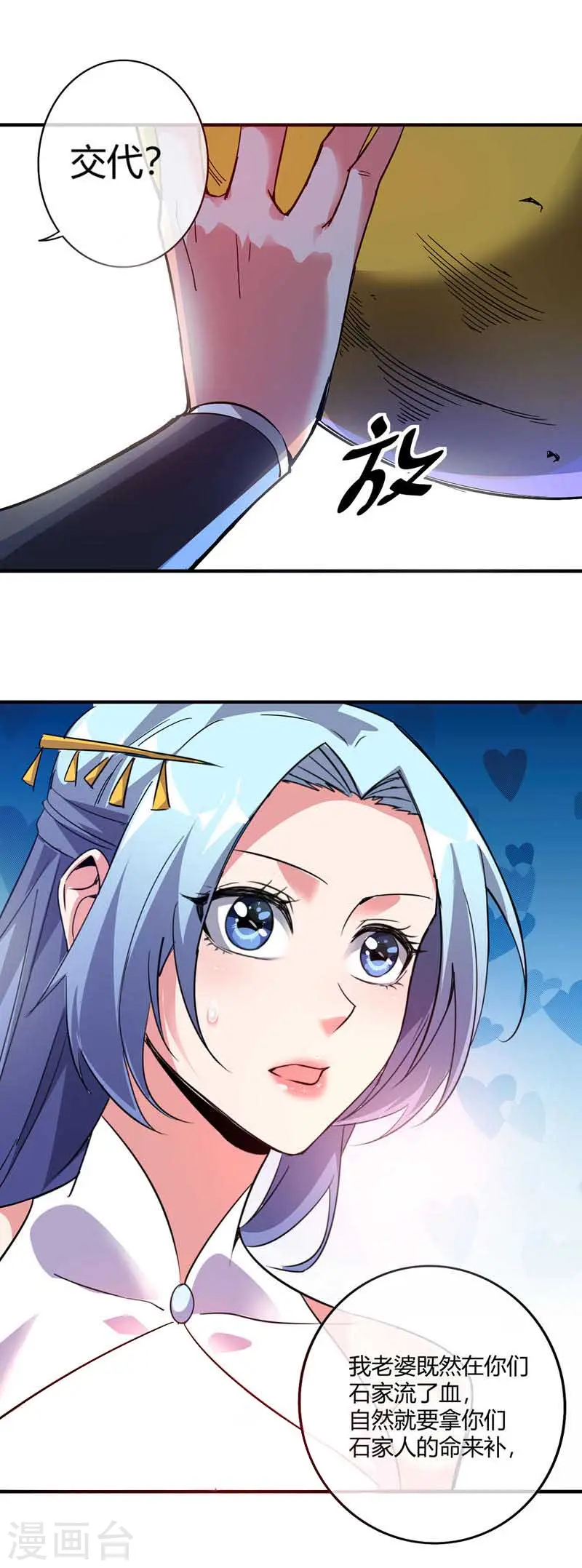 第44话 怒为红颜 第7页