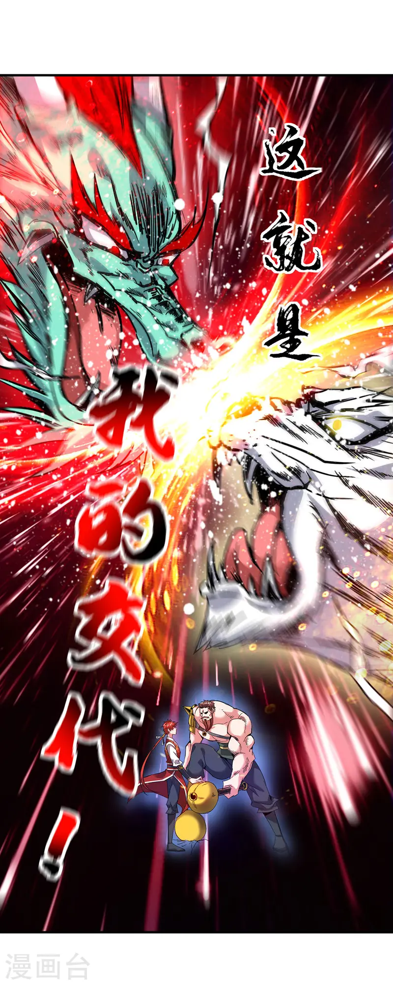 第44话 怒为红颜 第8页