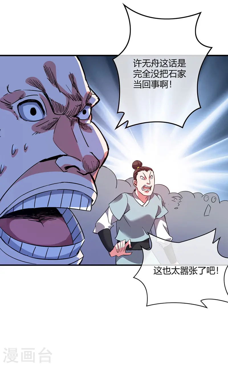 第44话 怒为红颜 第9页