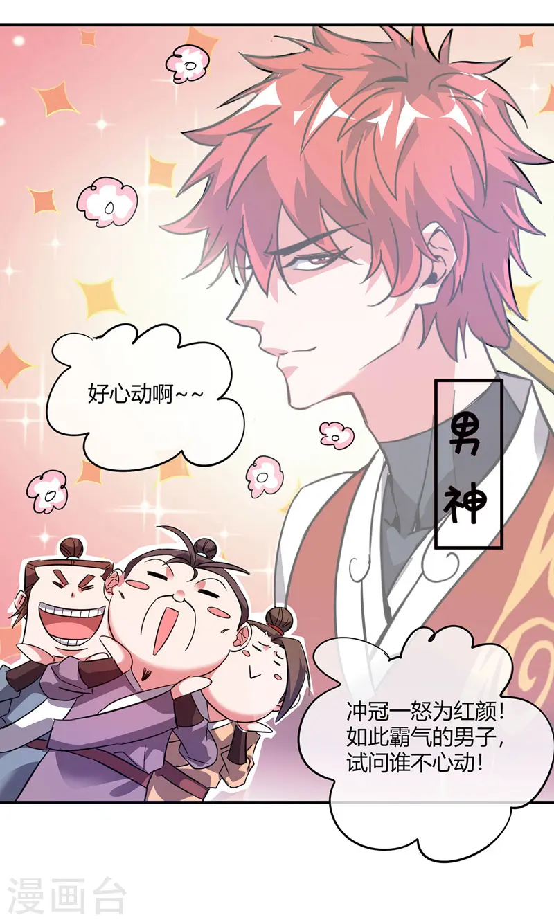 第44话 怒为红颜 第10页
