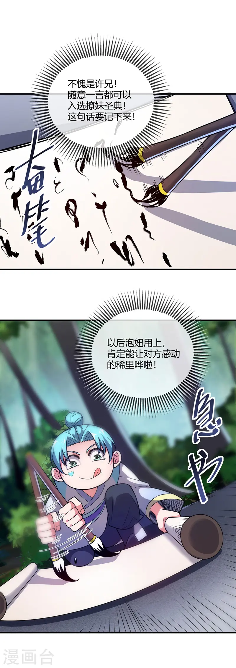 第44话 怒为红颜 第12页