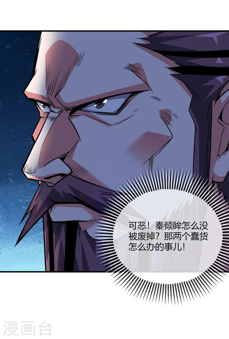 第44话 怒为红颜 第13页