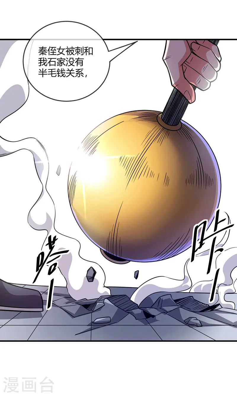 第44话 怒为红颜 第14页