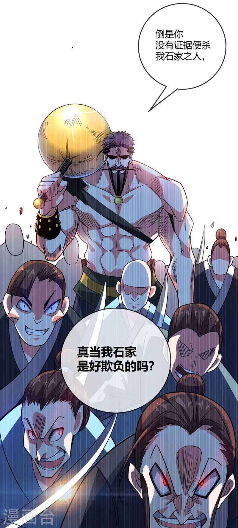 第44话 怒为红颜 第15页