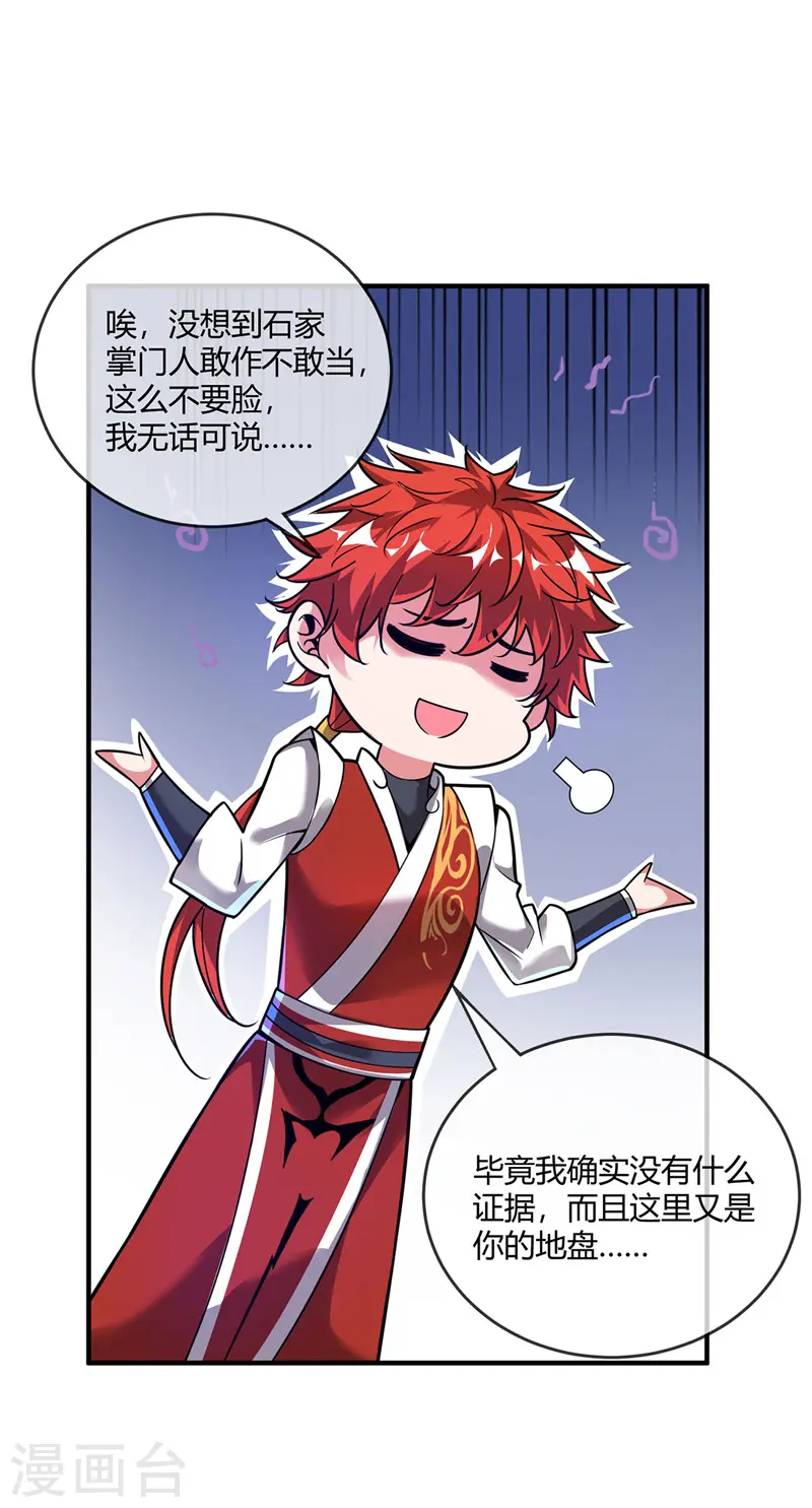 第44话 怒为红颜 第19页