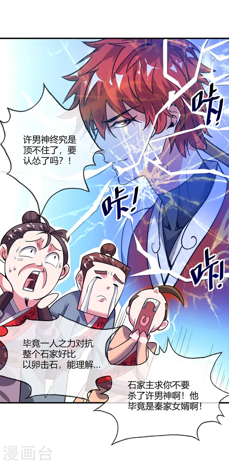 第44话 怒为红颜 第20页
