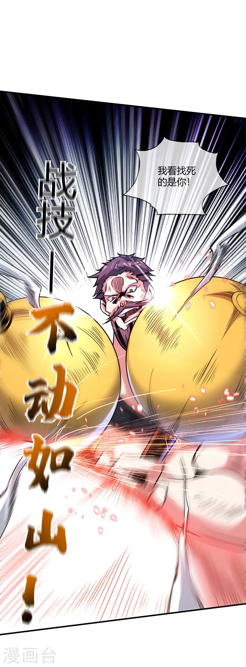 第44话 怒为红颜 第25页