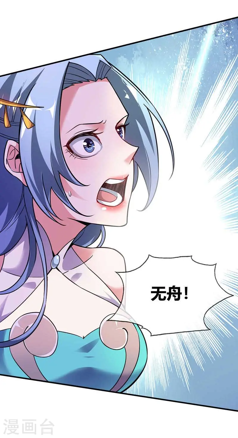 第44话 怒为红颜 第27页