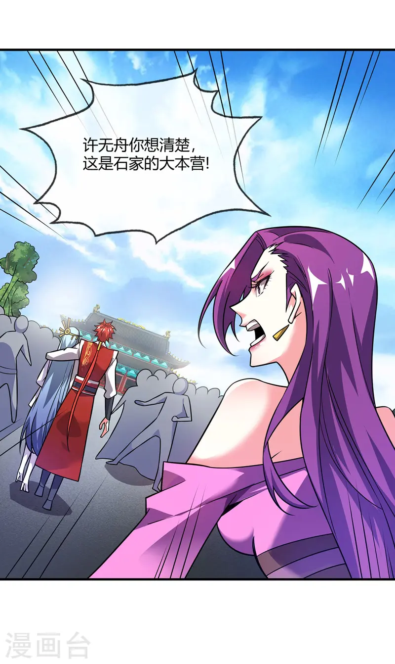 第43话 挑衅石家 第1页