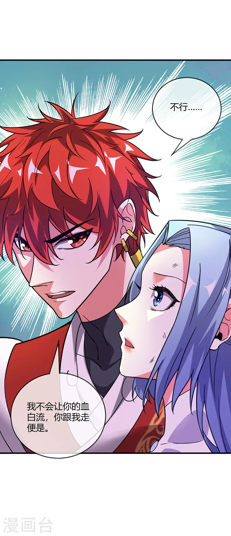 第43话 挑衅石家 第6页