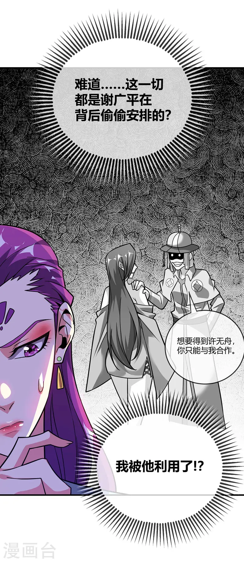 第43话 挑衅石家 第8页