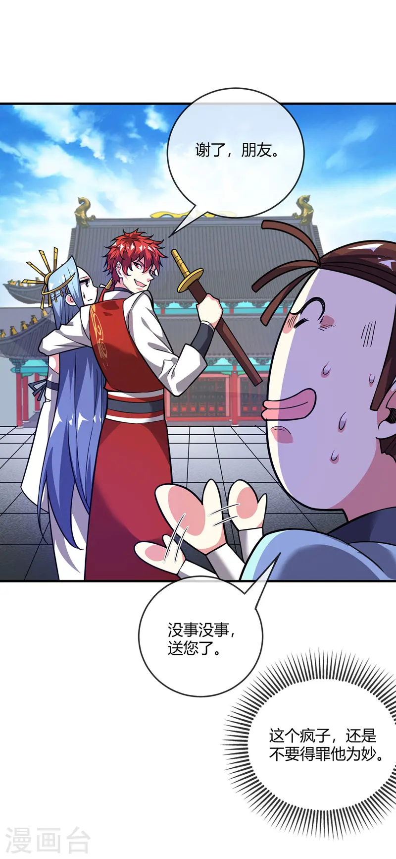 第43话 挑衅石家 第11页