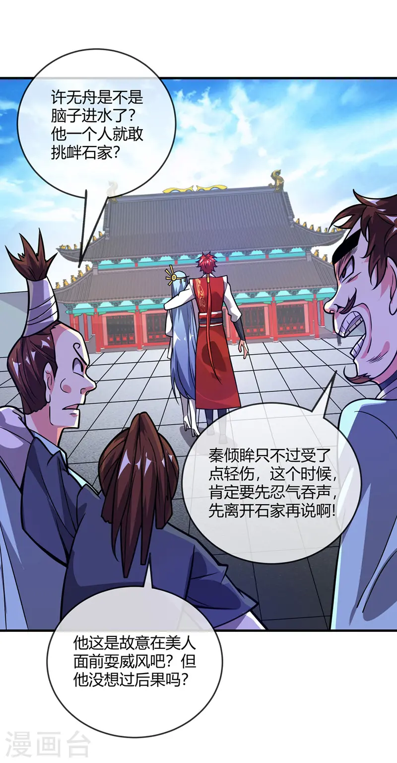 第43话 挑衅石家 第12页