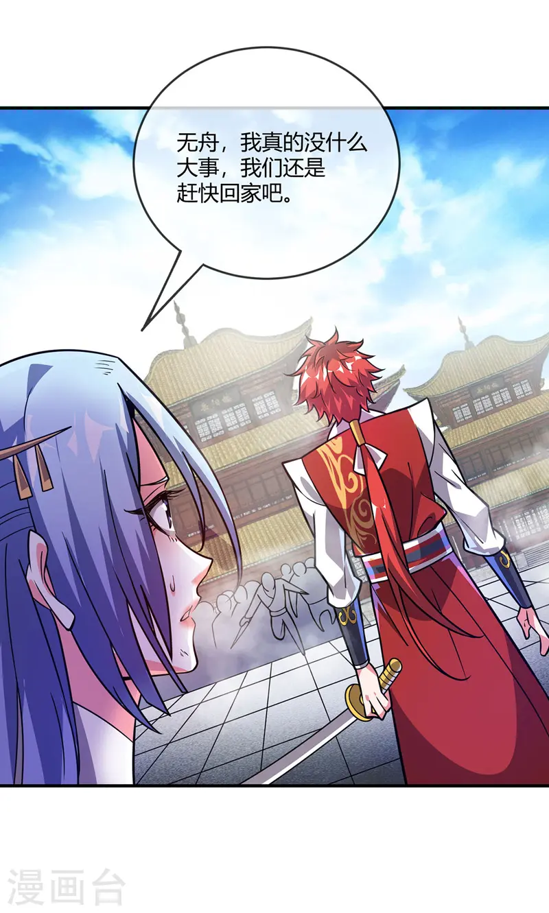 第43话 挑衅石家 第15页
