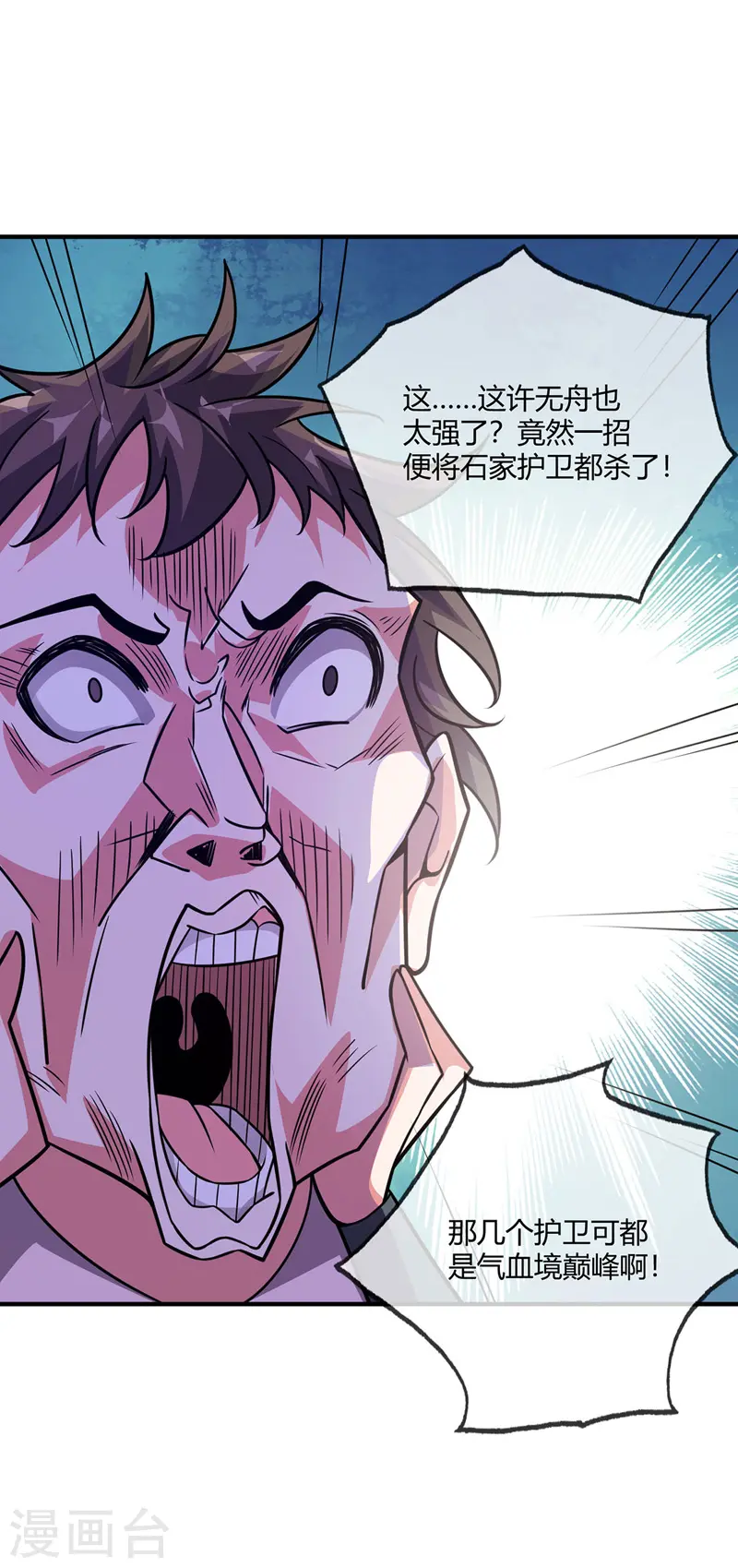 第43话 挑衅石家 第22页