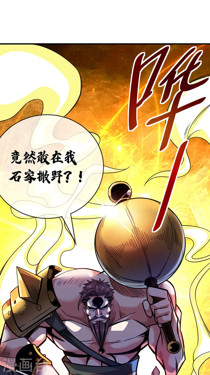 第43话 挑衅石家 第26页