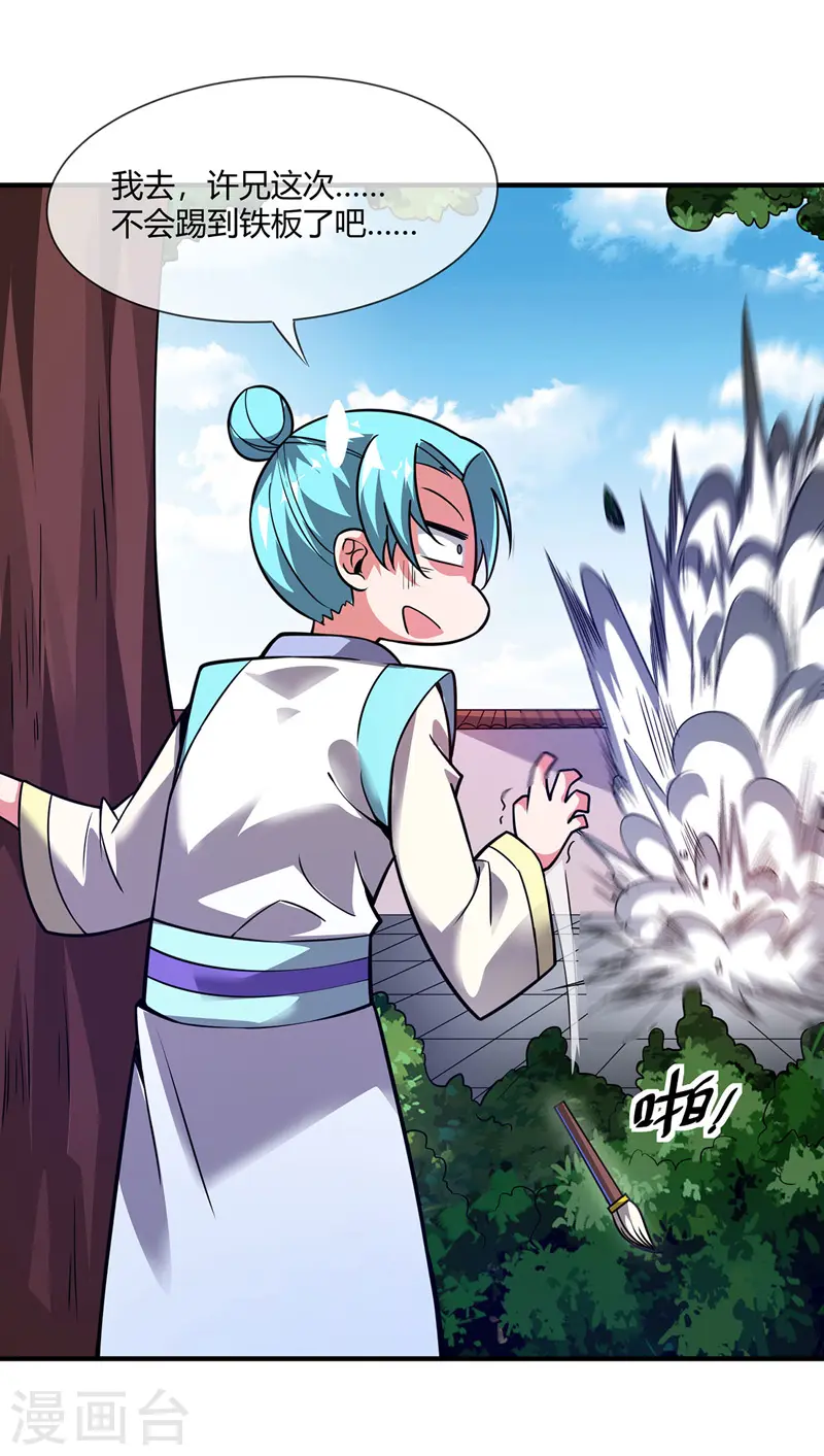 第45话 针对秦家 第1页