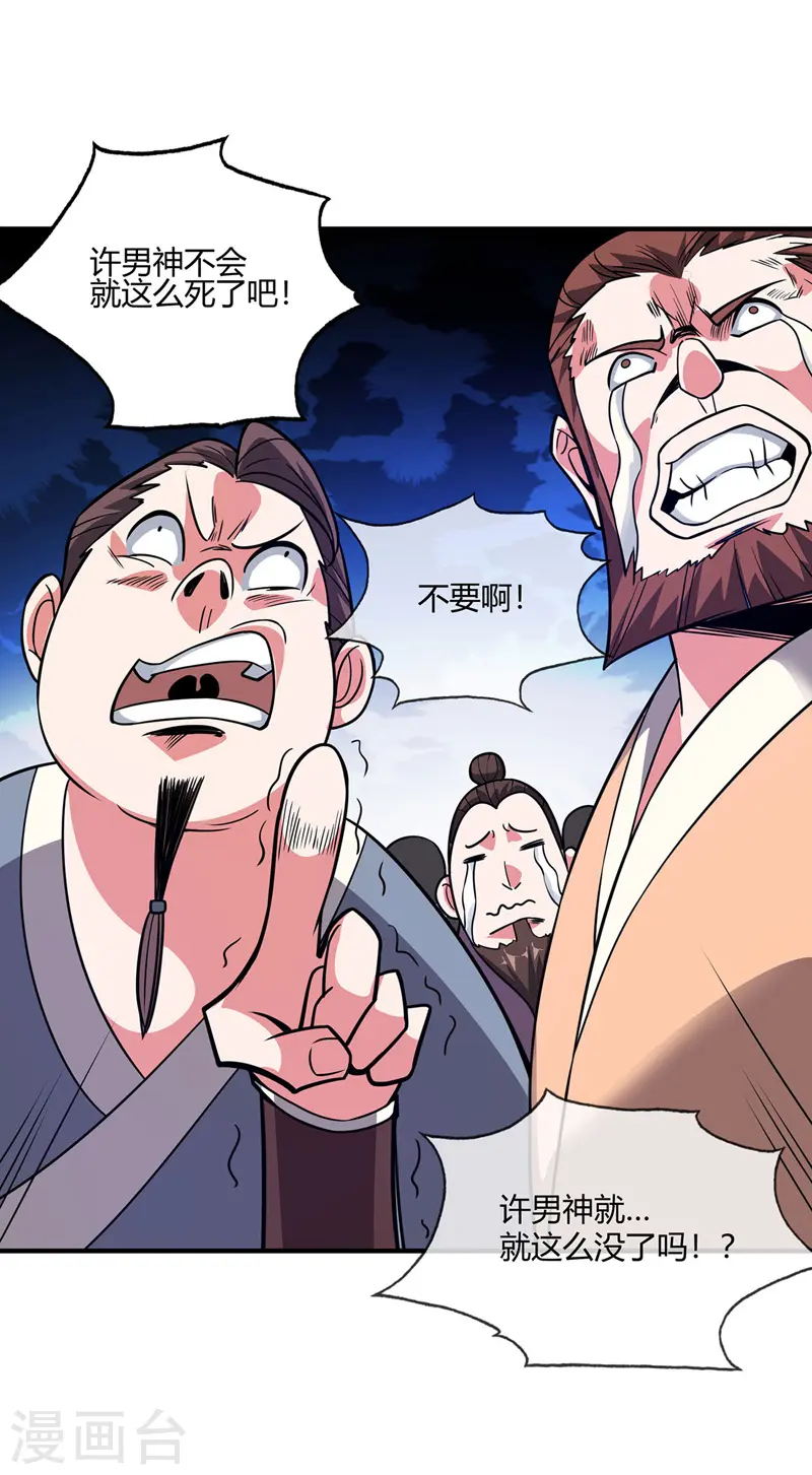 第45话 针对秦家 第2页
