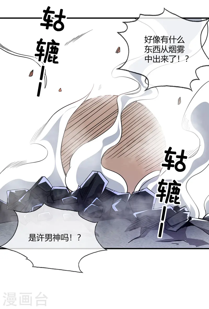第45话 针对秦家 第3页