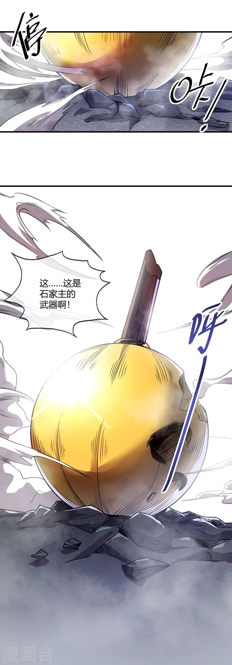 第45话 针对秦家 第4页