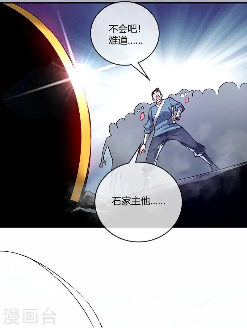 第45话 针对秦家 第5页