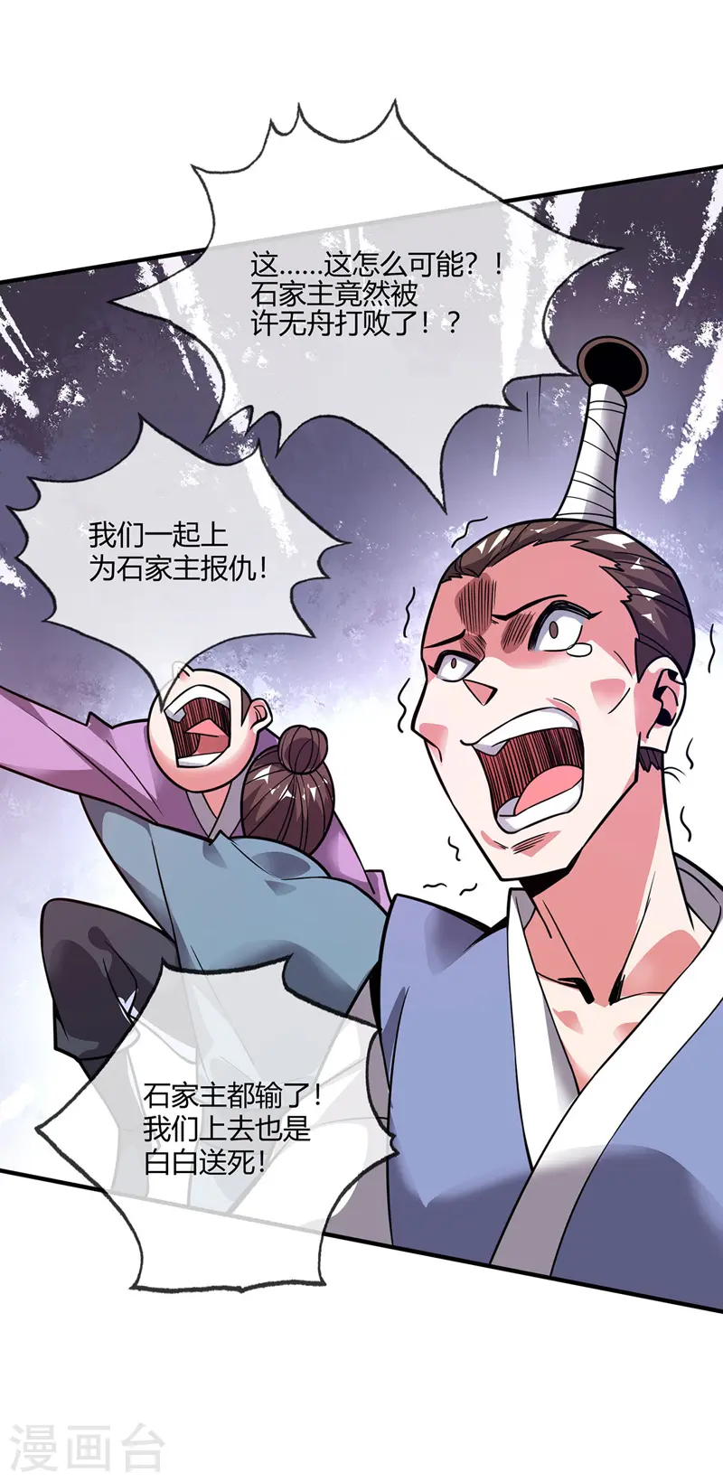 第45话 针对秦家 第8页