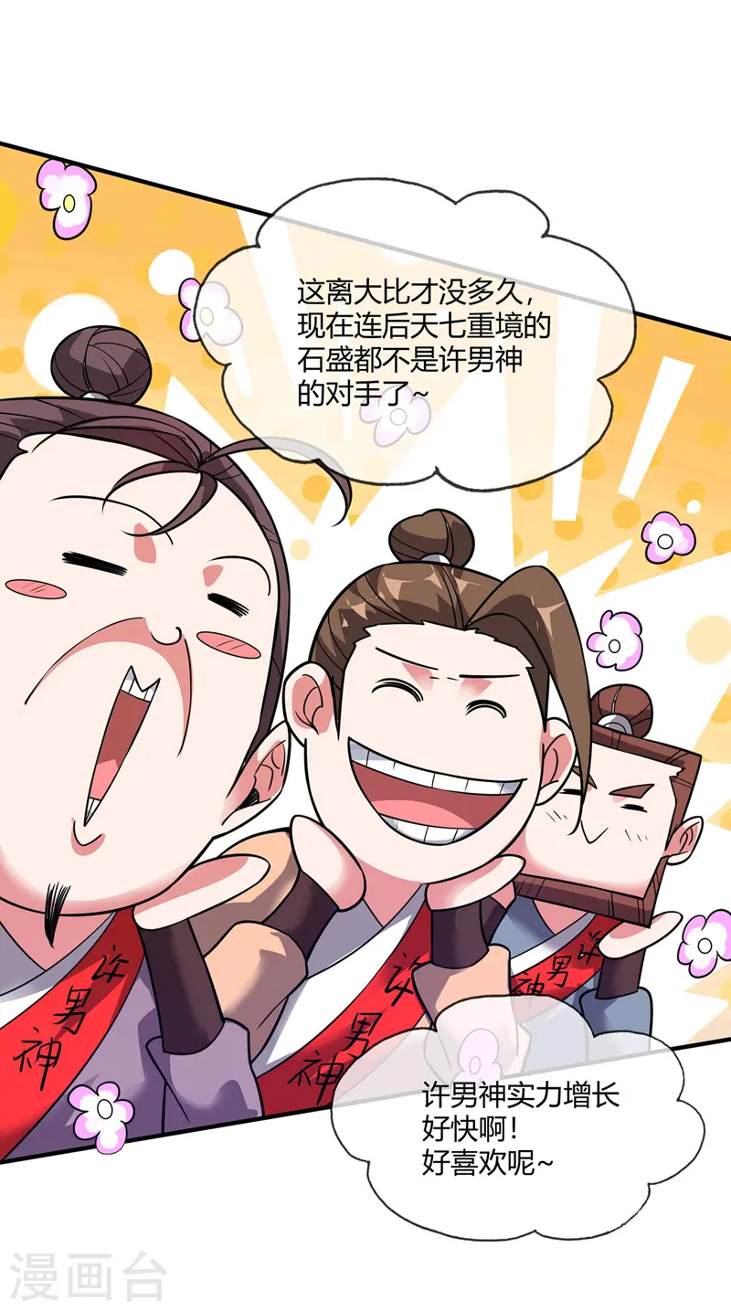 第45话 针对秦家 第9页