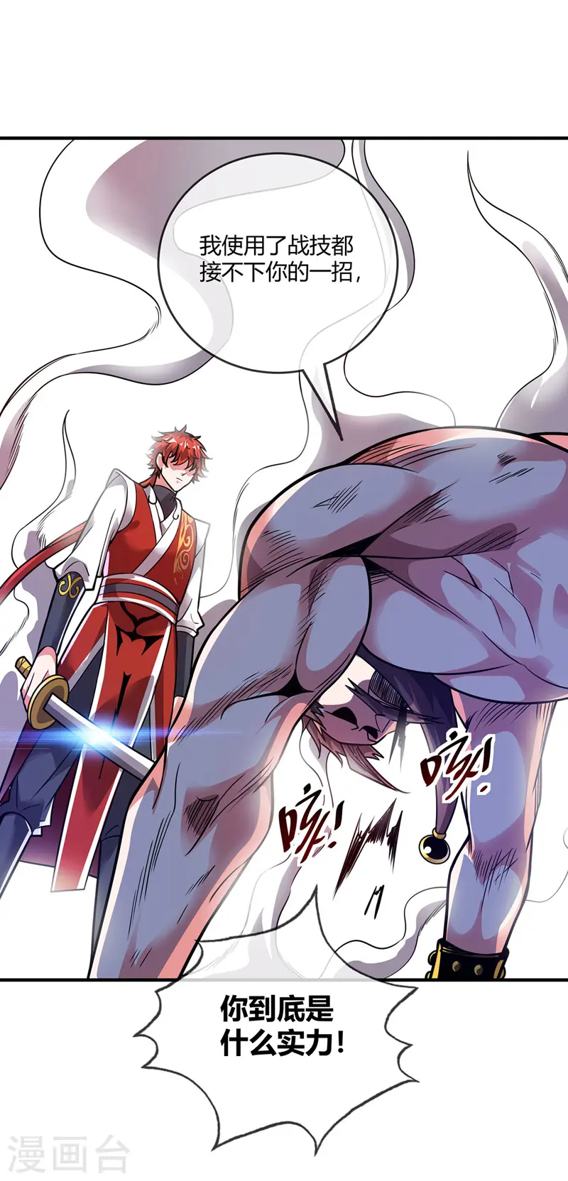 第45话 针对秦家 第10页
