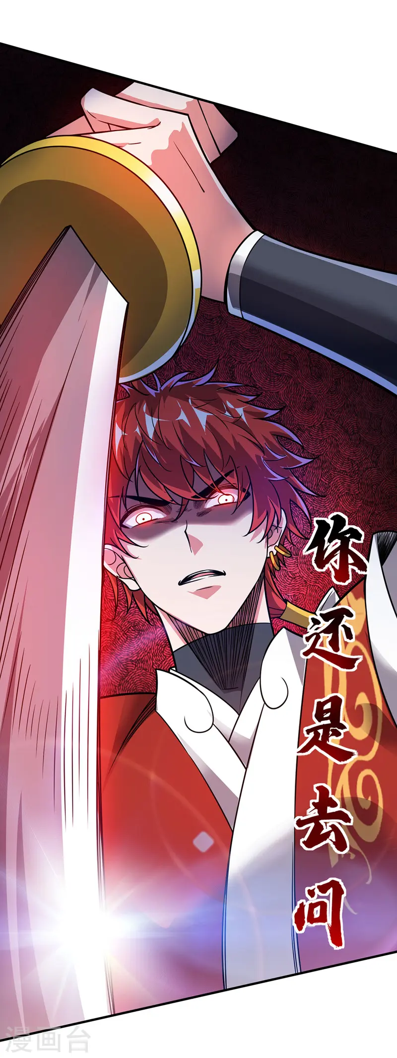 第45话 针对秦家 第11页