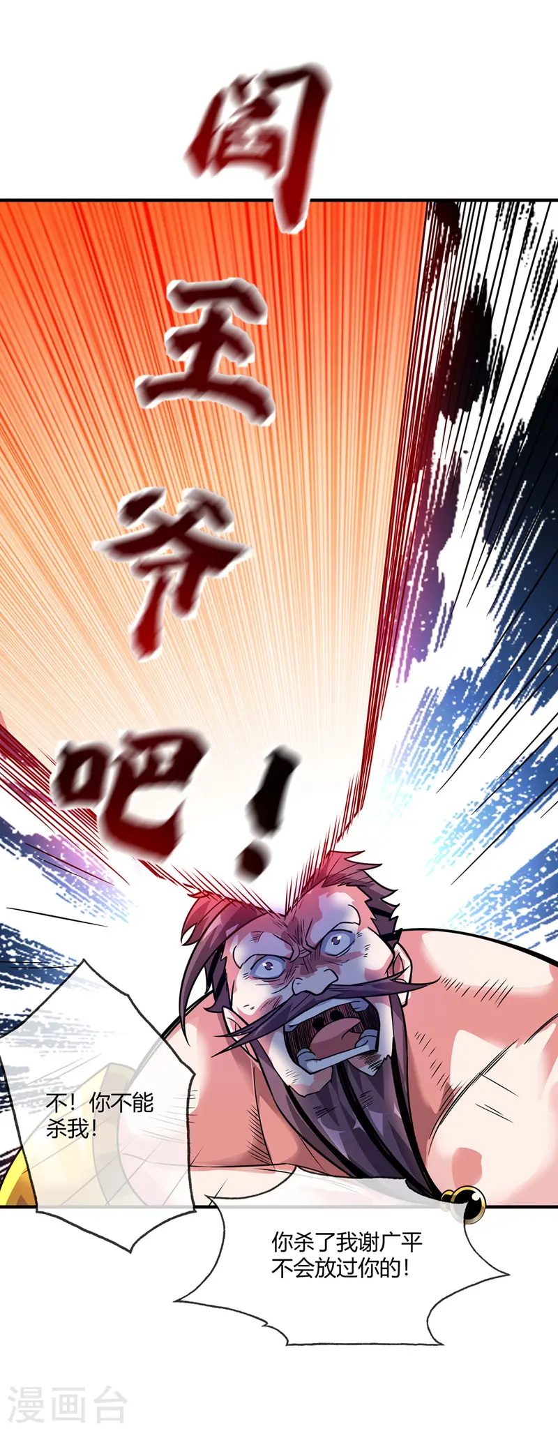 第45话 针对秦家 第12页