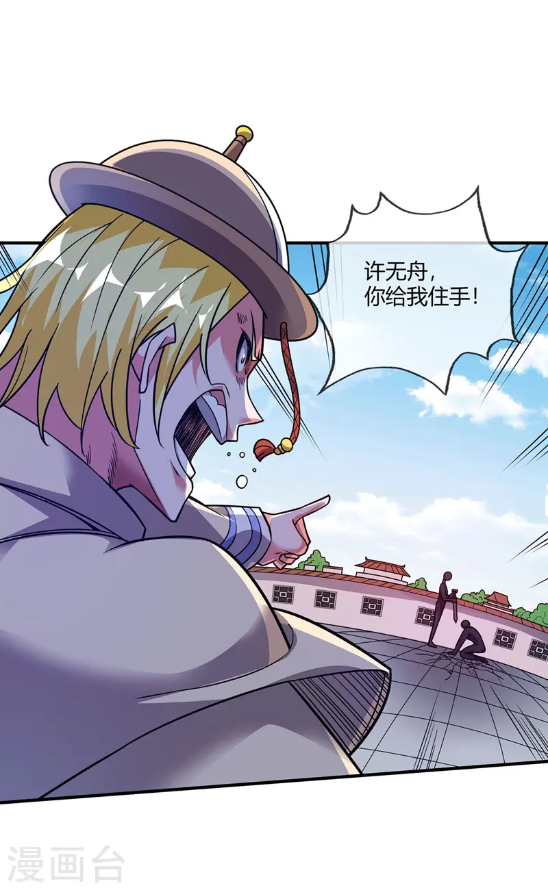 第45话 针对秦家 第13页