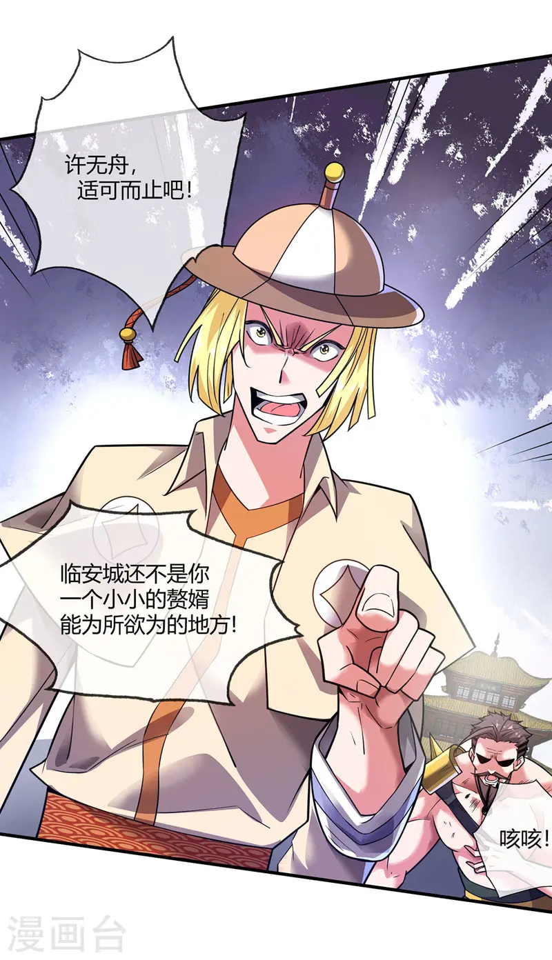 第45话 针对秦家 第22页