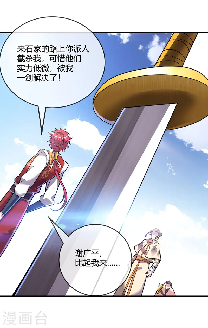 第45话 针对秦家 第24页