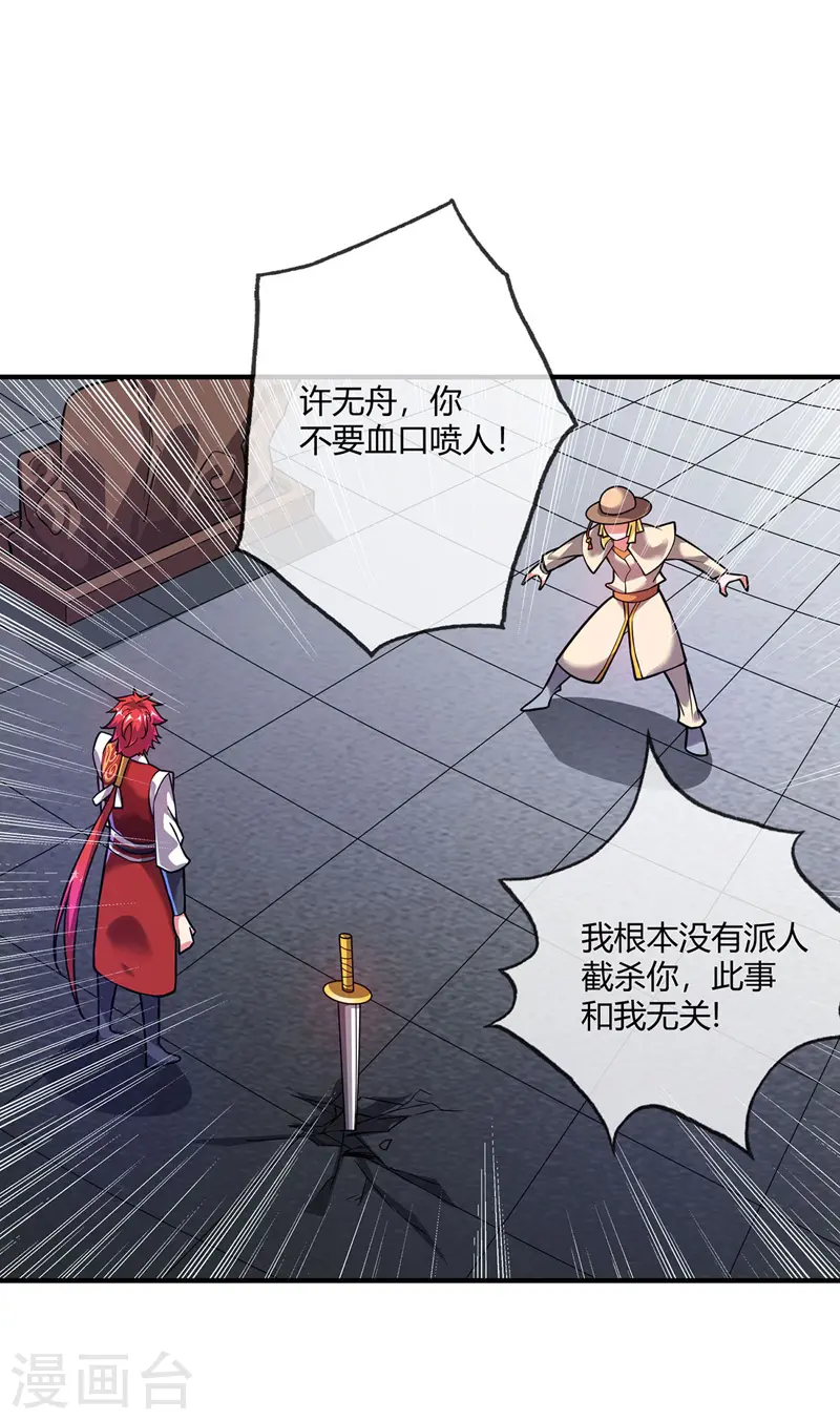 第45话 针对秦家 第26页