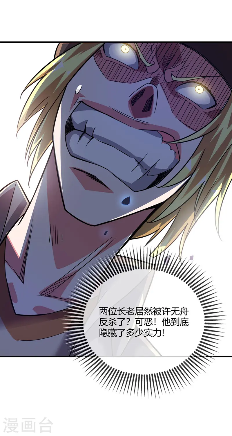 第45话 针对秦家 第27页