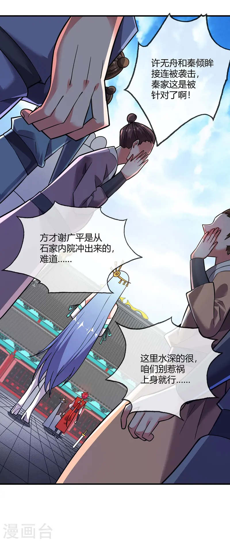 第45话 针对秦家 第28页