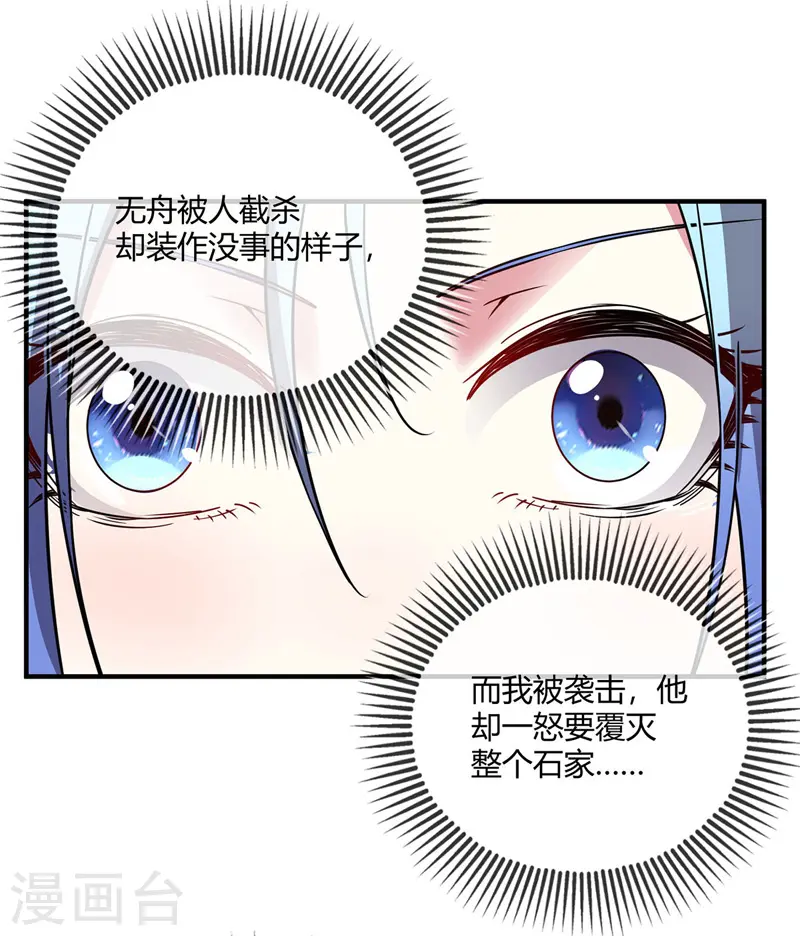 第45话 针对秦家 第29页