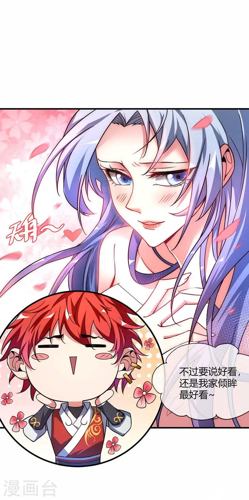 第37话 传秘籍 第3页