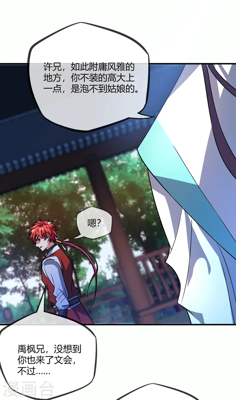 第37话 传秘籍 第4页