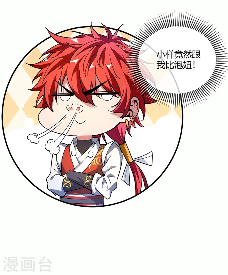 第37话 传秘籍 第6页