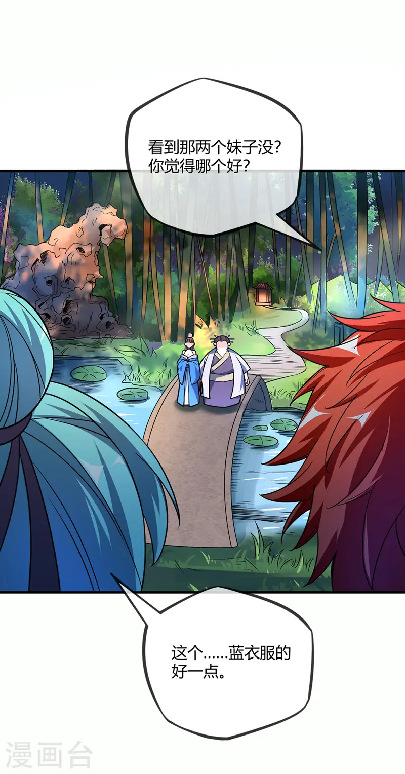 第37话 传秘籍 第7页
