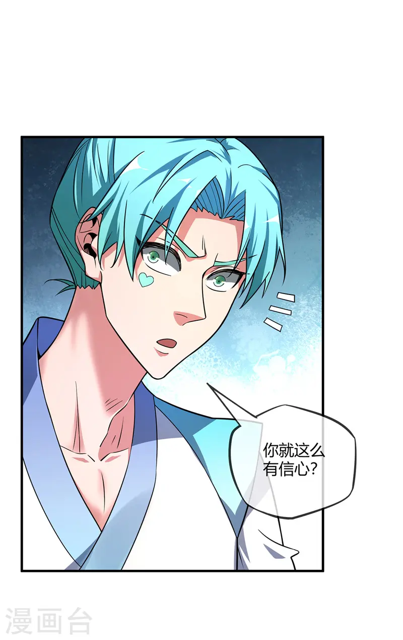 第37话 传秘籍 第9页