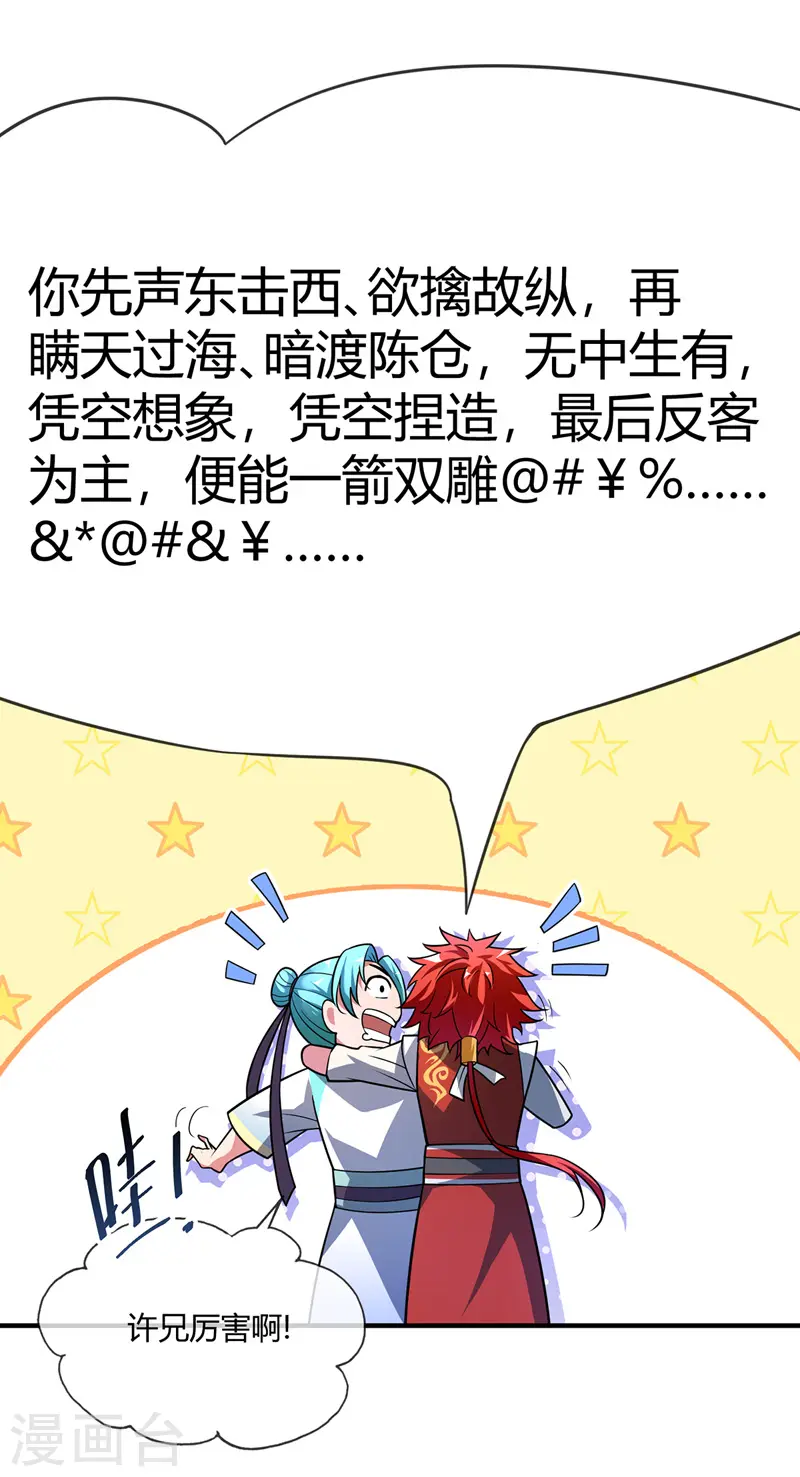 第37话 传秘籍 第10页
