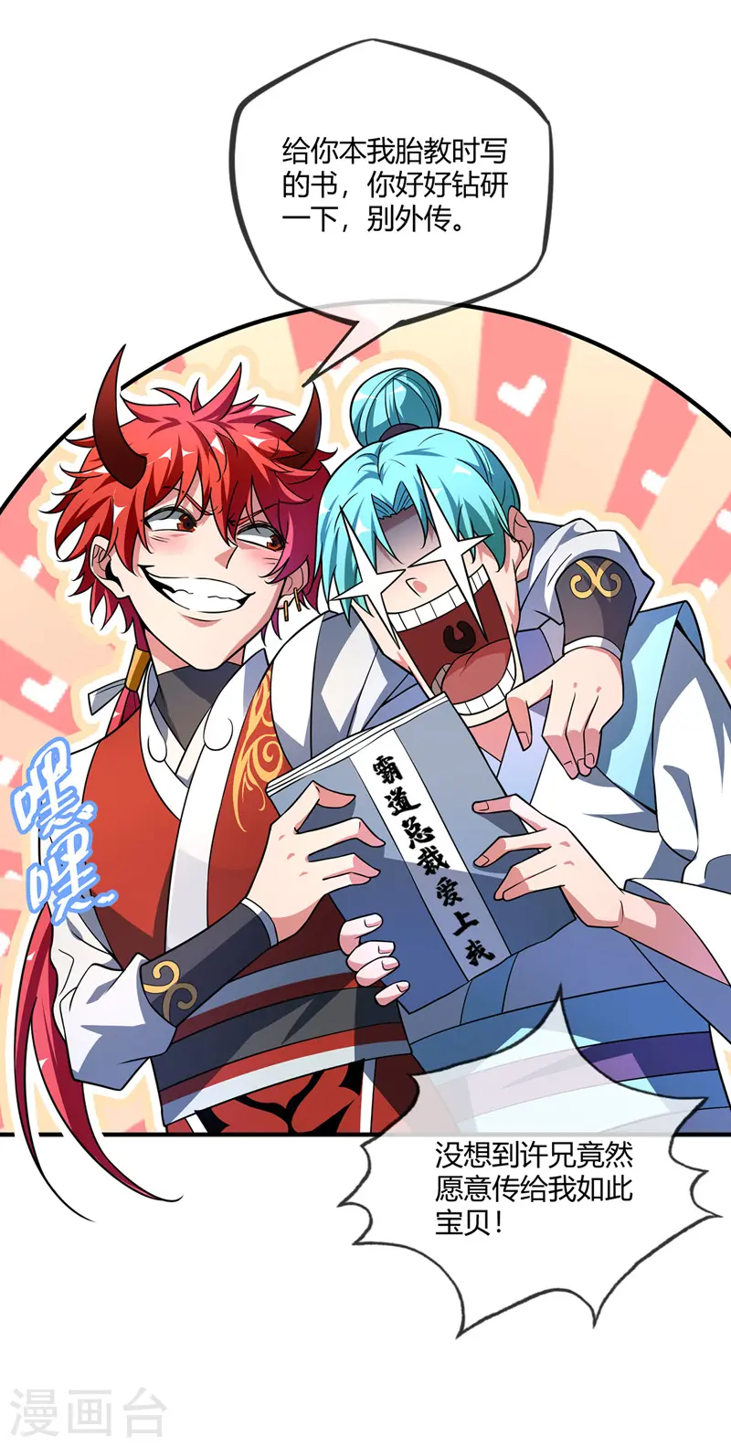第37话 传秘籍 第11页