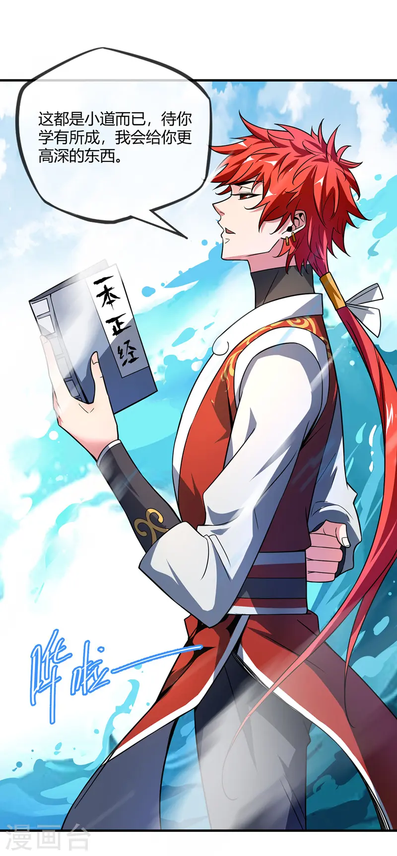 第37话 传秘籍 第12页