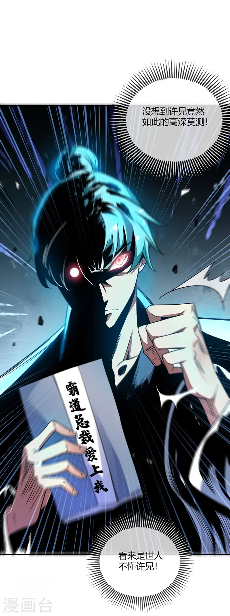第37话 传秘籍 第15页