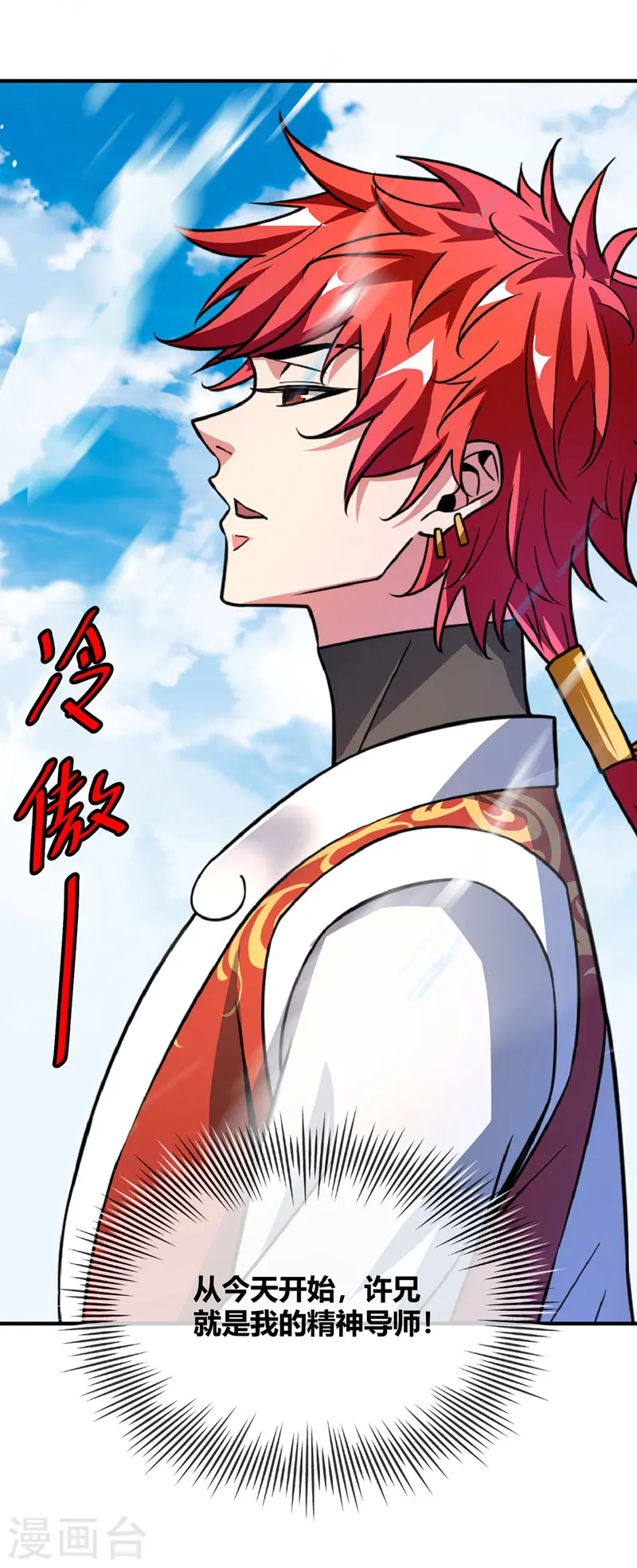 第37话 传秘籍 第16页